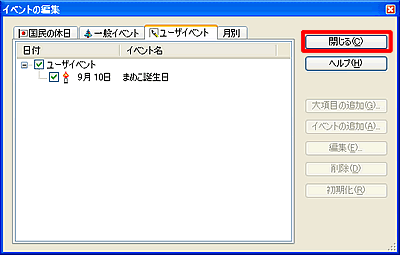 �u�C�x���g�̕ҏW�v���