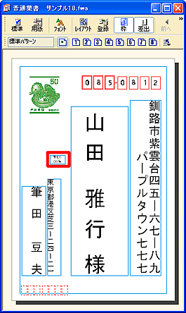 �����E�B���h�E�ō��o�l�̗X�֔ԍ����Z���̏�ɕ\������Ă�����