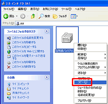 FD�Ƀt�@�C�����R�s�[����