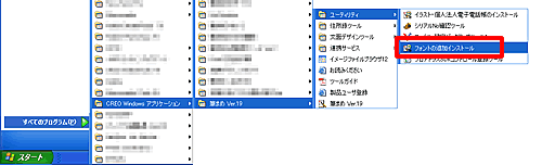 �t�H���g�̒ǉ��C���X�g�[���̃X�^�[�g���j���[�̉��