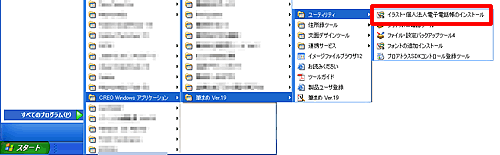 �t�H���g�̒ǉ��C���X�g�[���̃X�^�[�g���j���[�̉��