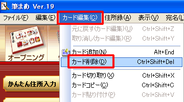 �J�[�h�ҏW-�J�[�h�폜��I��