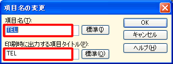 �u���ږ��̕ύX�v���