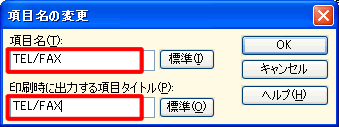 �u���ږ��̕ύX�v���