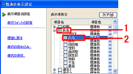 氏名にチェックをつける画像 氏名にチェックをつける画像