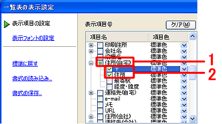 住所、〒にチェックをつける画像 住所、〒にチェックをつける画像