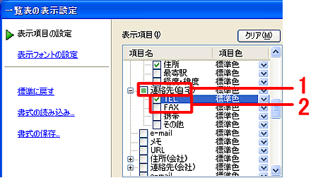 TELにチェックをつける画像 TELにチェックをつける画像