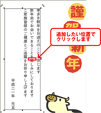 �ǉ��������ʒu�ŃN���b�N����摜