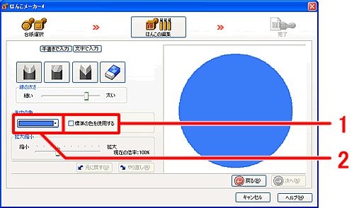 �F��ύX����ꍇ�́m�W���̐F���g�p����n�̃`�F�b�N���O���A�g�p�������F���w�肵�܂��B