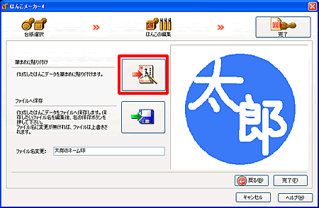 �m�M�܂߂ɓ\��t���n�̃{�^�����N���b�N���܂��B