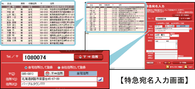特急宛名入力画面 特急宛名入力画面