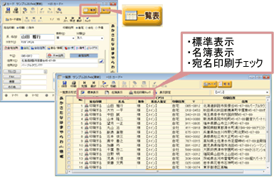 一覧表画面 一覧表画面