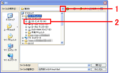 �m�t�@�C���̏ꏊ�n�Łm3.5 �C���` FD�n���w�肵�܂��B
