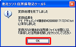 「変換処理を完了しました」画面 「変換処理を完了しました」画面