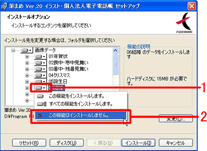 インストールオプション画面 インストールオプション画面