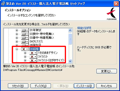 インストールオプション画面 インストールオプション画面