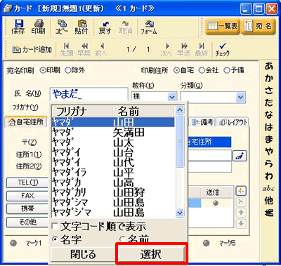 オープニングメニューで特急宛名入力にチェック オープニングメニューで特急宛名入力にチェック