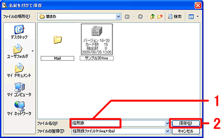 「名前を付けて保存」画面 「名前を付けて保存」画面