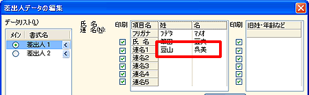 連名を入力します 連名を入力します