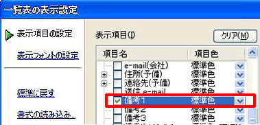 �u���l1�v�̍��ڂɃ`�F�b�N