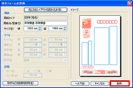 「宛名フォームの登録」画面 「宛名フォームの登録」画面