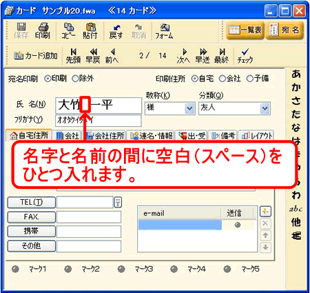 名字と名前の間にスペースを入れる 名字と名前の間にスペースを入れる