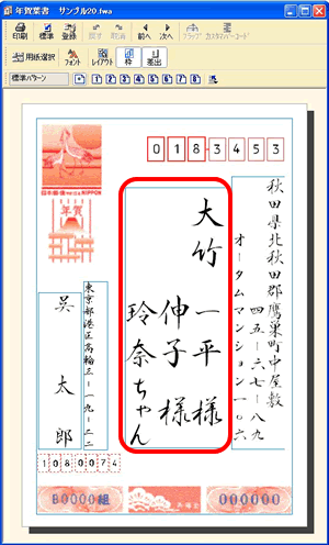 宛名ウィンドウの表示をご確認ください 宛名ウィンドウの表示をご確認ください