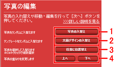 「写真の編集」画面の説明 「写真の編集」画面の説明