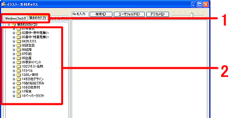 「イラスト・素材ボックス」で、お好きなフォルダをクリックします。 「イラスト・素材ボックス」で、お好きなフォルダをクリックします。