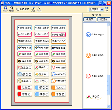 すべてのラベルのレイアウトが表示された文面ウィンドウ すべてのラベルのレイアウトが表示された文面ウィンドウ