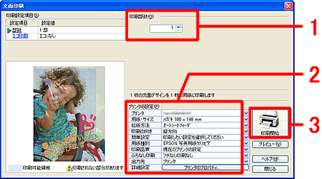 印刷部数を指定し、必要なプリンタの設定を行い印刷します。 印刷部数を指定し、必要なプリンタの設定を行い印刷します。