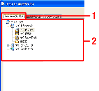 「イラスト・素材ボックス」で、写真の保存先フォルダをクリックします。 「イラスト・素材ボックス」で、写真の保存先フォルダをクリックします。