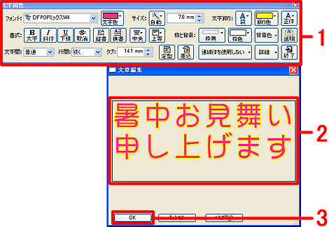 「文字属性」画面で設定し、文字を入力します。 「文字属性」画面で設定し、文字を入力します。