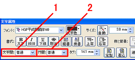 文字間と行間を変更します。 文字間と行間を変更します。