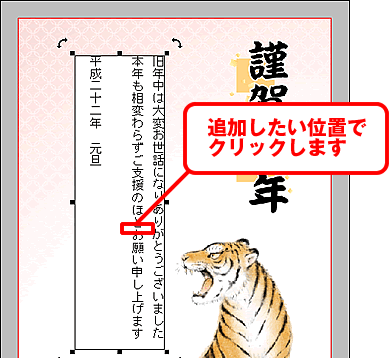 追加したい位置でクリックします。 追加したい位置でクリックします。