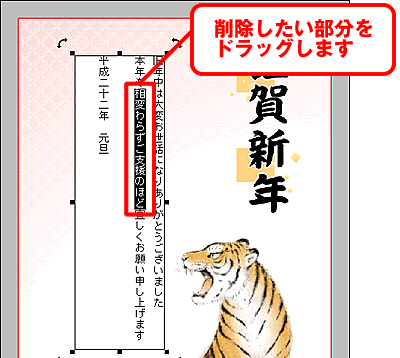 削除したい文字をドラッグして選択します。 削除したい文字をドラッグして選択します。