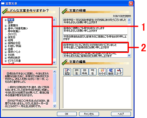 文章の候補一覧から使いたい文章をクリックします。 文章の候補一覧から使いたい文章をクリックします。