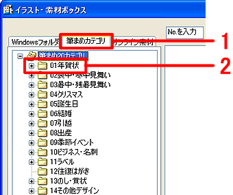 「イラスト・素材ボックス」で、お好きなフォルダをクリックします。 「イラスト・素材ボックス」で、お好きなフォルダをクリックします。
