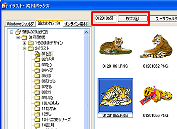 「イラスト・素材ボックス」の検索欄を使用してイラストを検索する画像 「イラスト・素材ボックス」の検索欄を使用してイラストを検索する画像