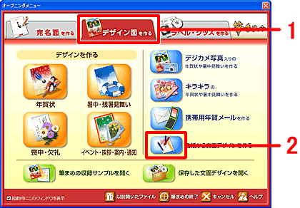 オープニングメニューで「デザイン面を作る」タブをクリックし、「白紙から文面デザインを作る」をクリックします。 オープニングメニューで「デザイン面を作る」タブをクリックし、「白紙から文面デザインを作る」をクリックします。