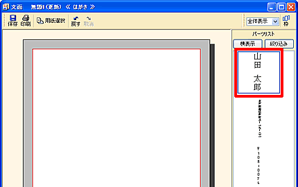 文面ウィンドウで氏名をクリックします。 文面ウィンドウで氏名をクリックします。