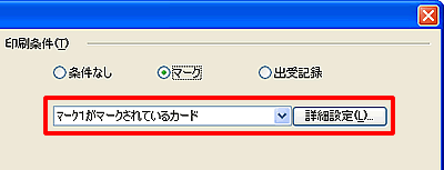 �w�}�[�N1���}�[�N����Ă���J�[�h�x�ɐݒ肵�܂��B