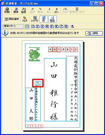 ���o�l�̗X�֔ԍ����Z���̏�ɕ\�����ꂽ�����E�B���h�E