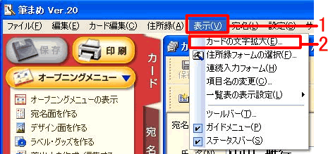 メニューバーより表示-カード文字拡大 メニューバーより表示-カード文字拡大
