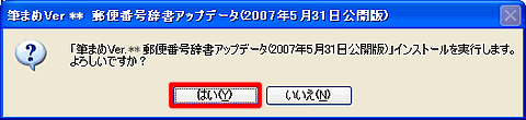 �u�M�܂�Ver.** �X�֔ԍ������A�b�v�f�[�^�i2007�N5��31�����J�Łj�v���