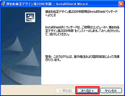 �u�M�܂ߏ����f�U�C���W2009�N�ŗp��InstallShield�E�B�U�[�h�ւ悤�����v���