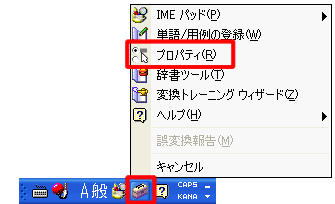 �c�[���o�[����MS-IME�̃v���p�e�B���J���摜