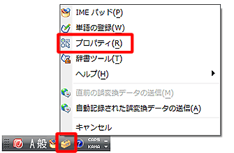 �c�[���o�[����MS-IME�̃v���p�e�B���J���摜