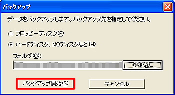 �u�o�b�N�A�b�v�v���