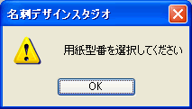 �u�p���^�Ԃ�I�����Ă��������v���b�Z�[�W